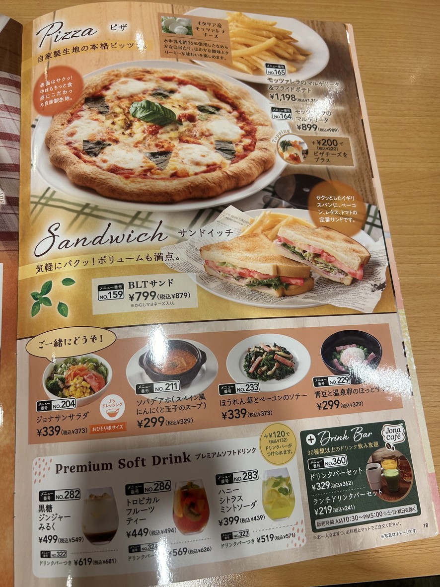Jonathan's Musashi Koyama menu 7