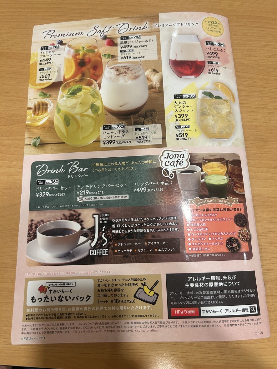 Jonathan's Musashi Koyama menu 9