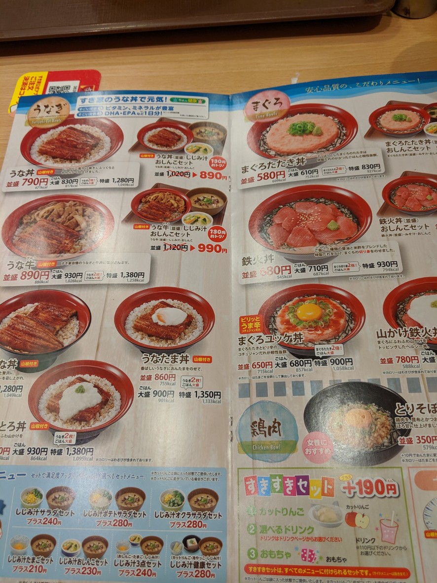 Sukiya menu 2