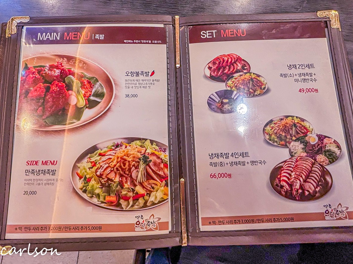 Manjok Ohyang Jokbal (City Hall Branch) menu 2