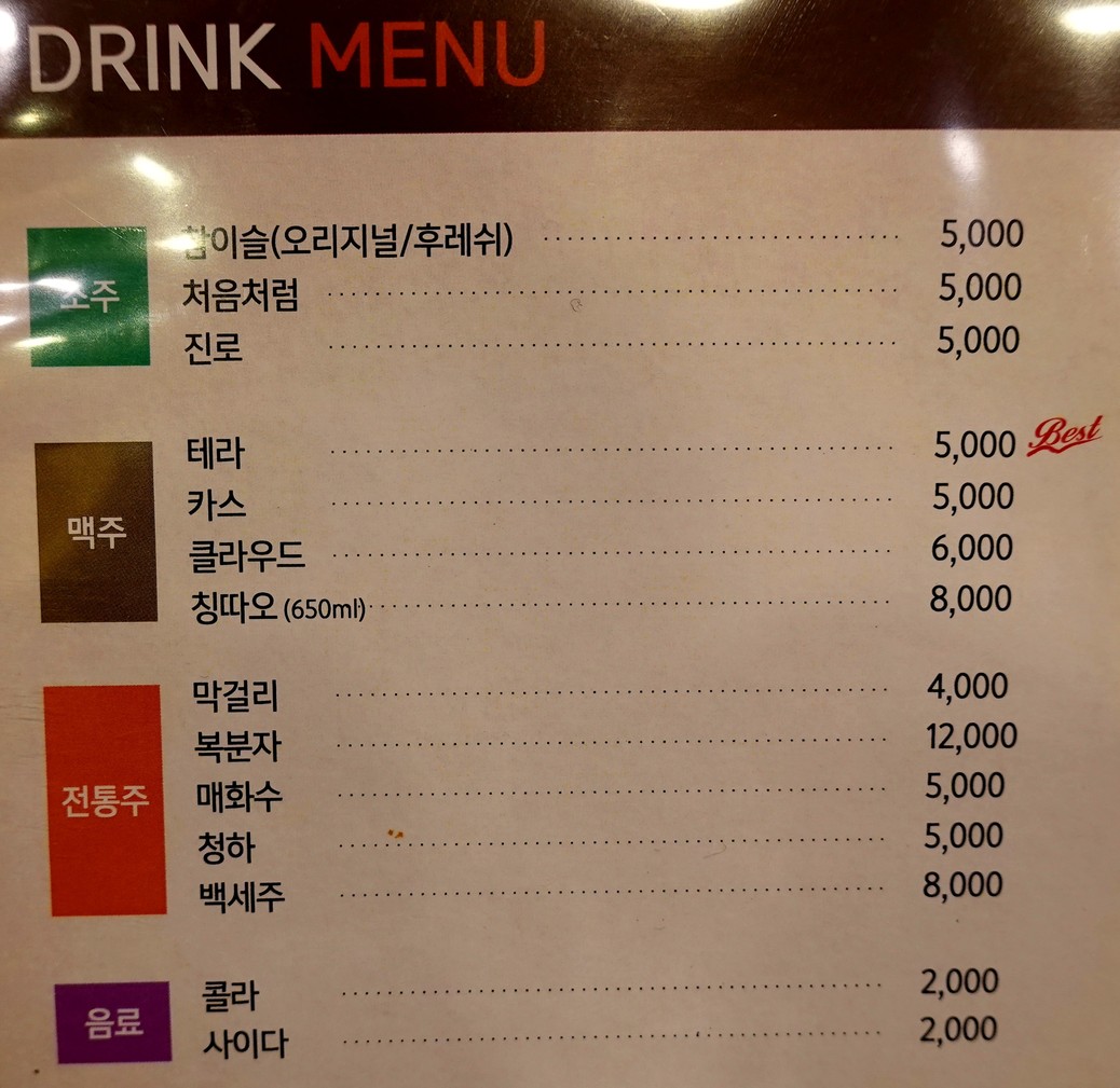 Manjok Ohyang Jokbal (City Hall Branch) menu 4