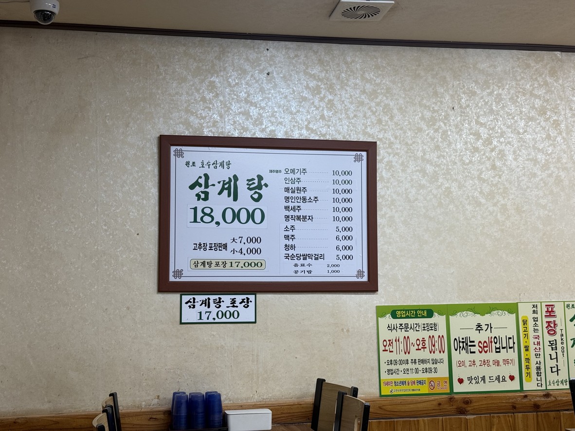 Hosu Samgyetang menu 1