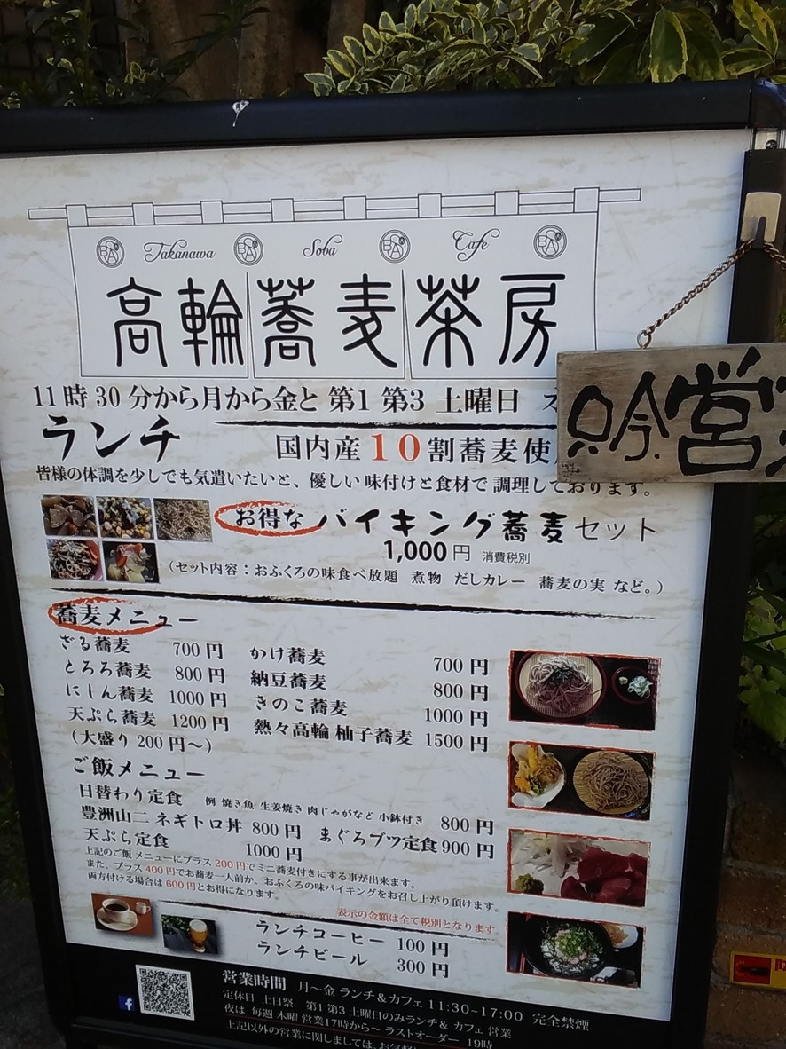 Takanawa Soba Sabo menu 1