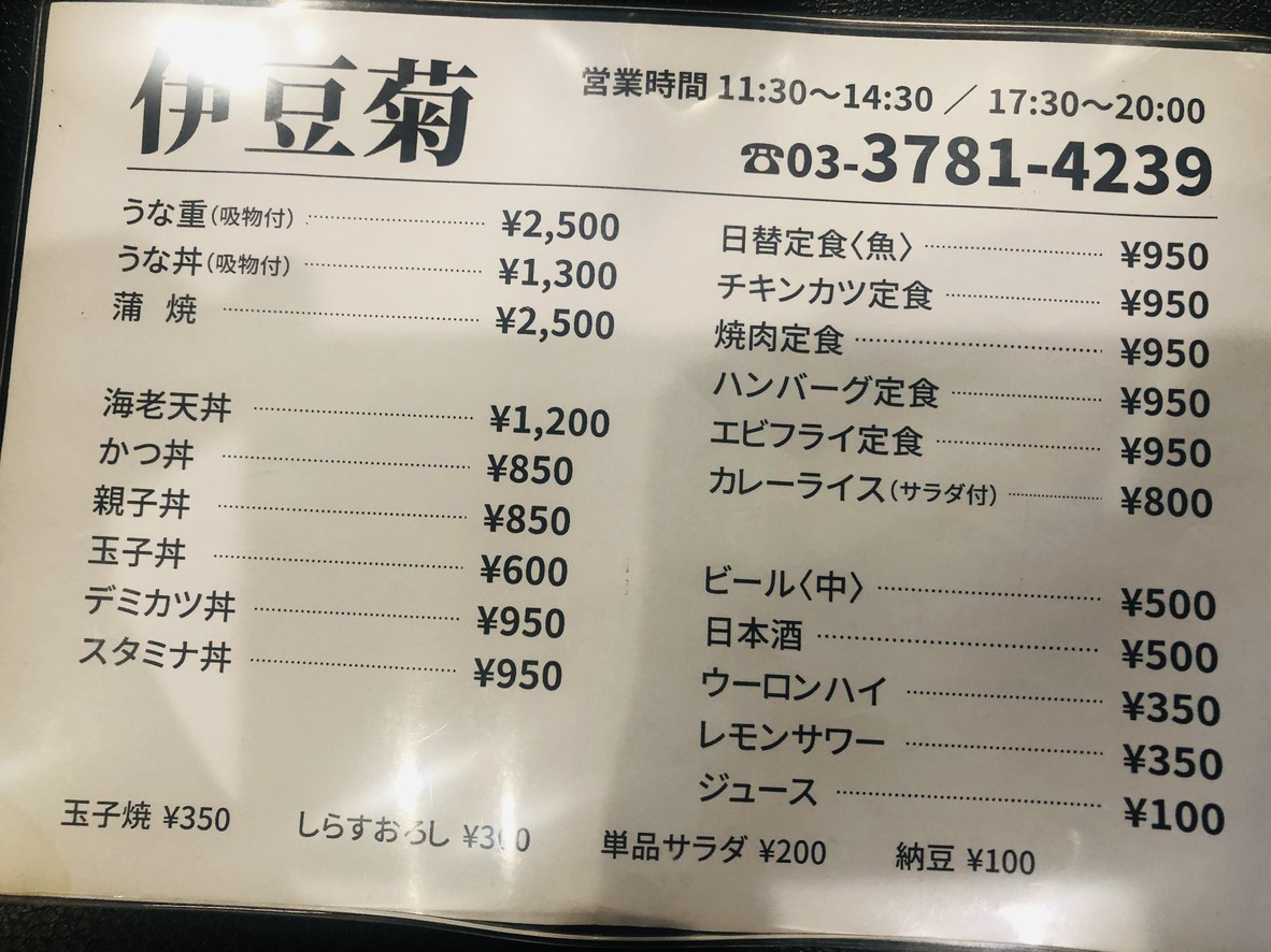 Izu kiku menu 1