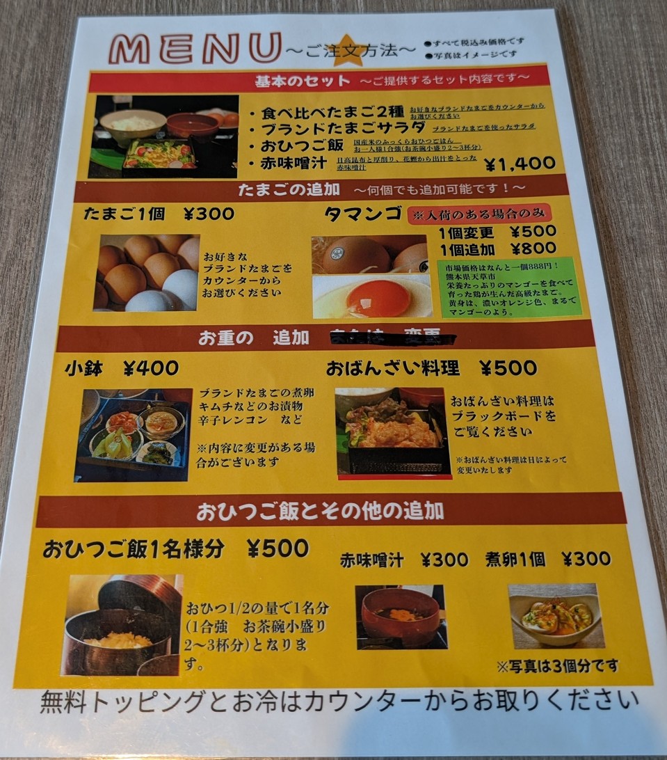 Tamago Gurashi menu 1