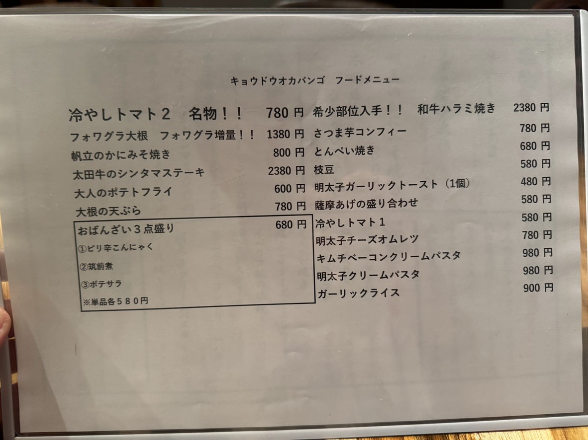 Kyodookabango menu 1