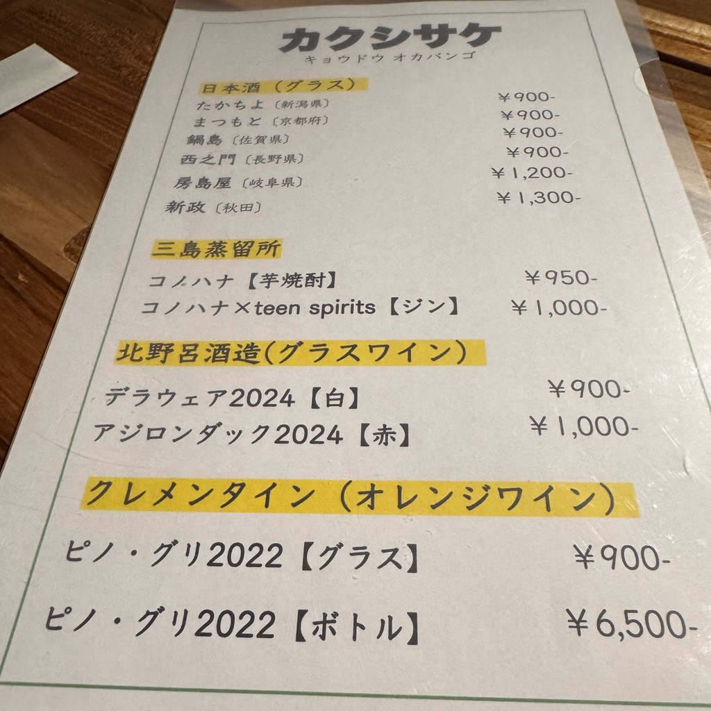 Kyodookabango menu 2