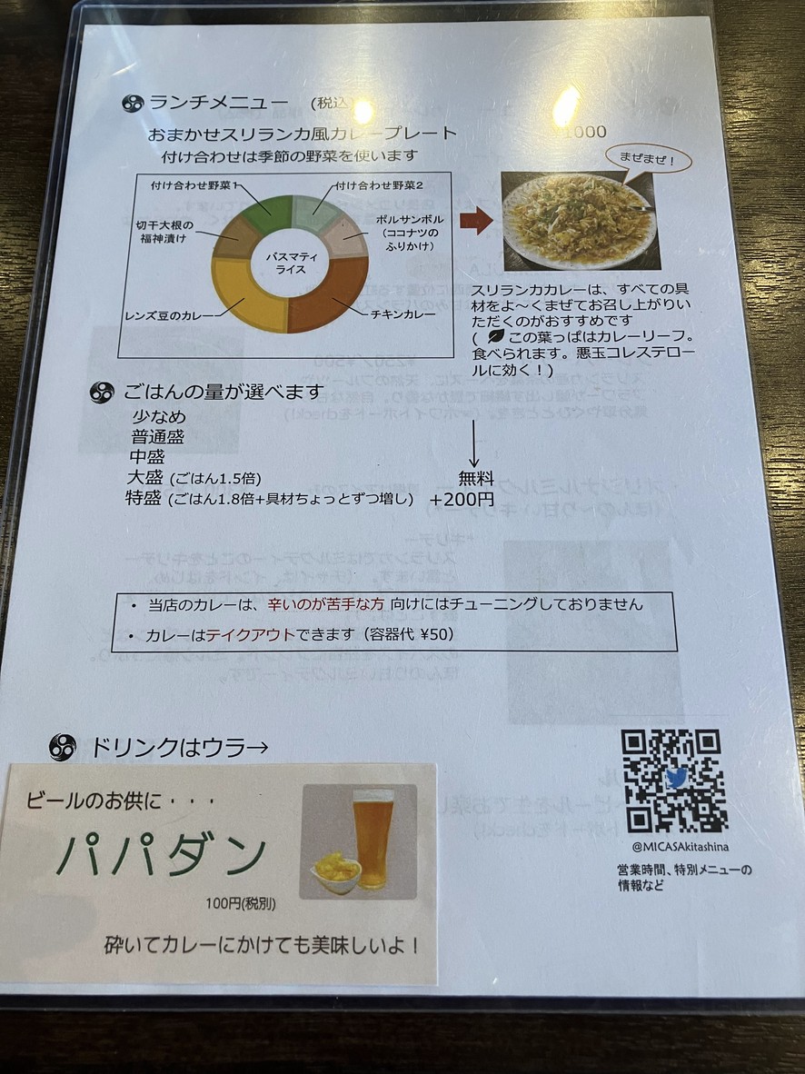 Kitakata Mikasa menu 1