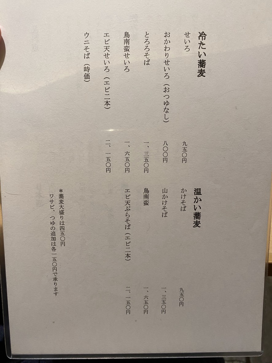 Osoba no Kouga menu 2