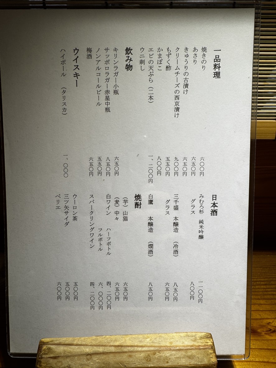 Osoba no Kouga menu 3
