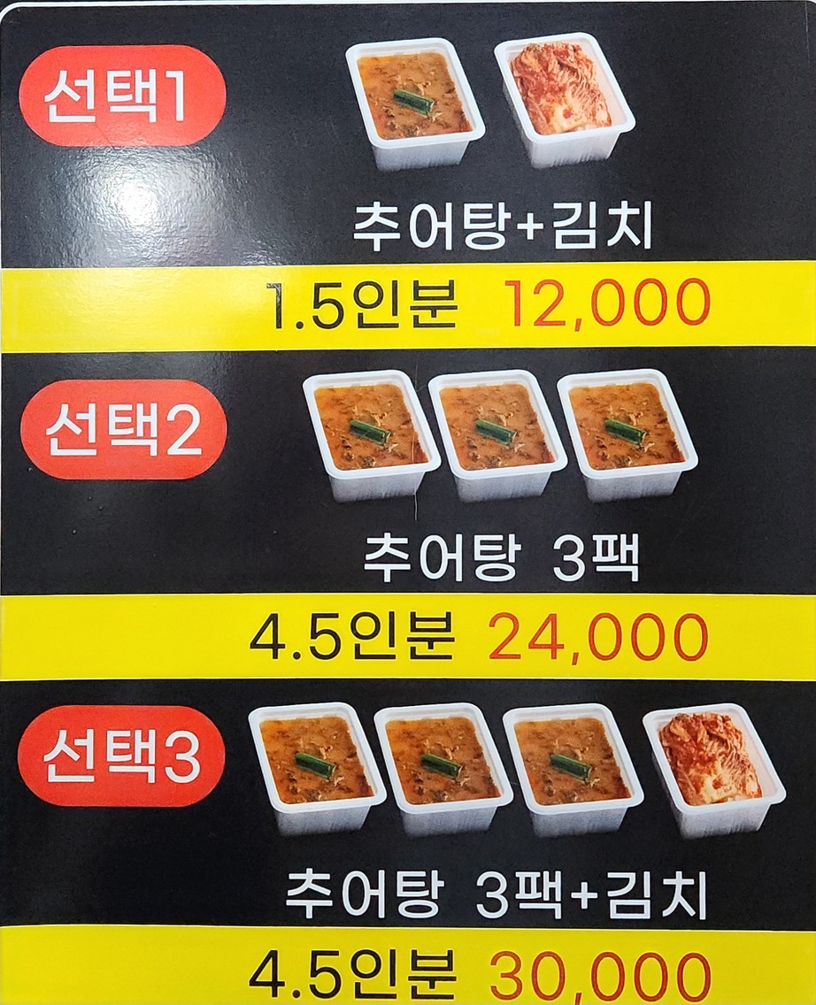 Gwangmyeong Guremsan Loach Soup menu 2