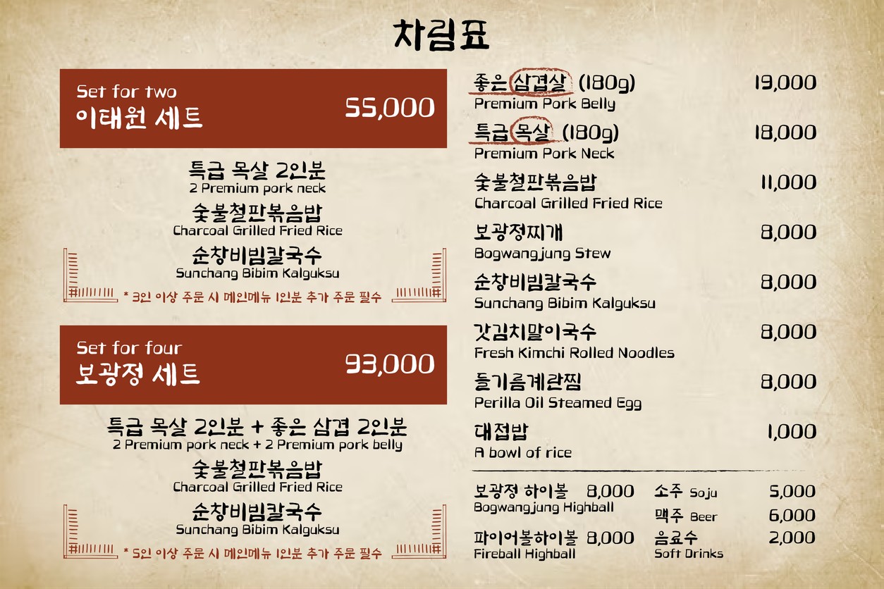 bogwangjung menu 1