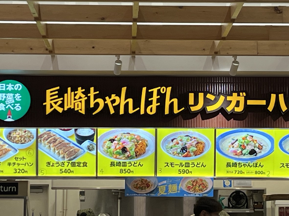 Ringer Hut AQUA CiTY Odaiba menu 1