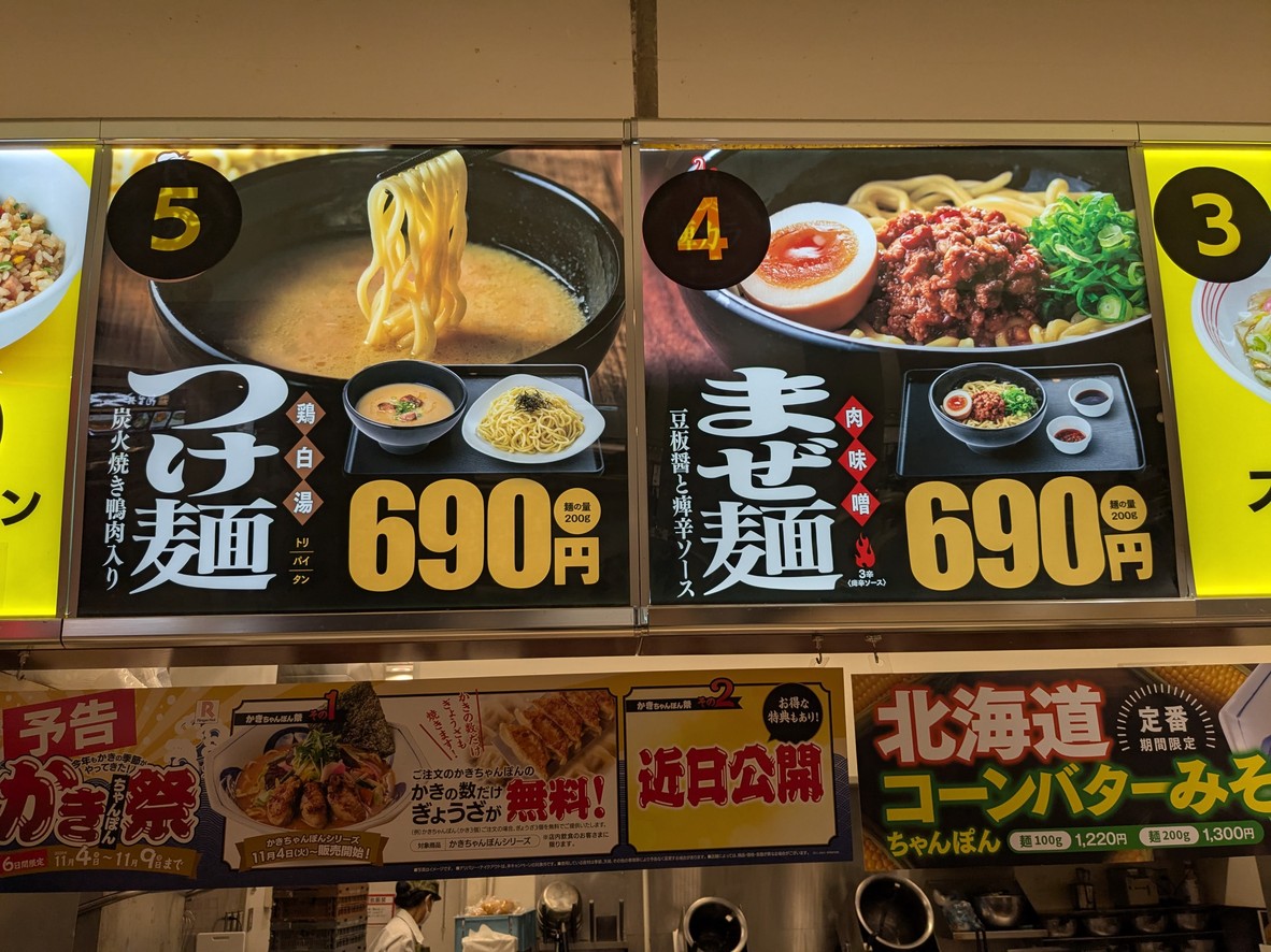 Ringer Hut AQUA CiTY Odaiba menu 3