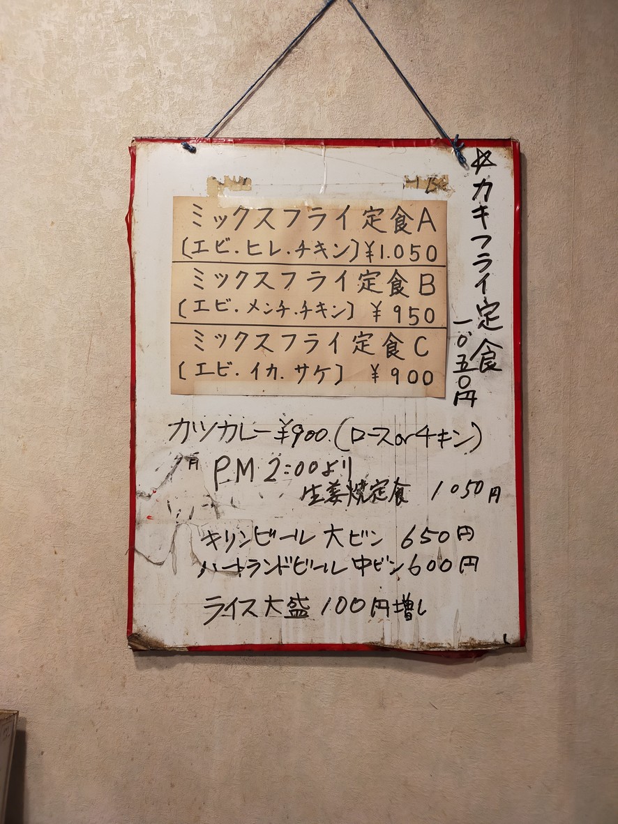 Katsutei menu 2