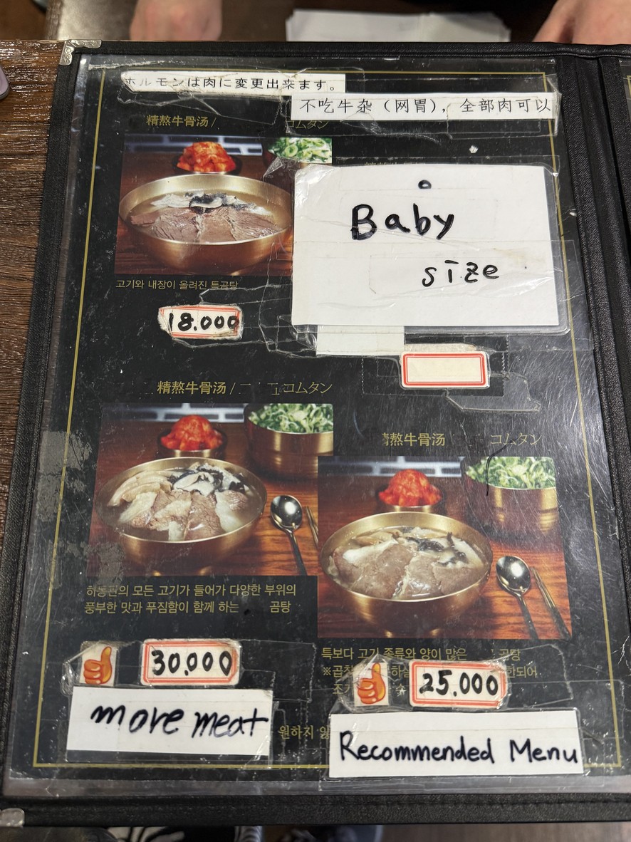 Hadongkwan menu 1