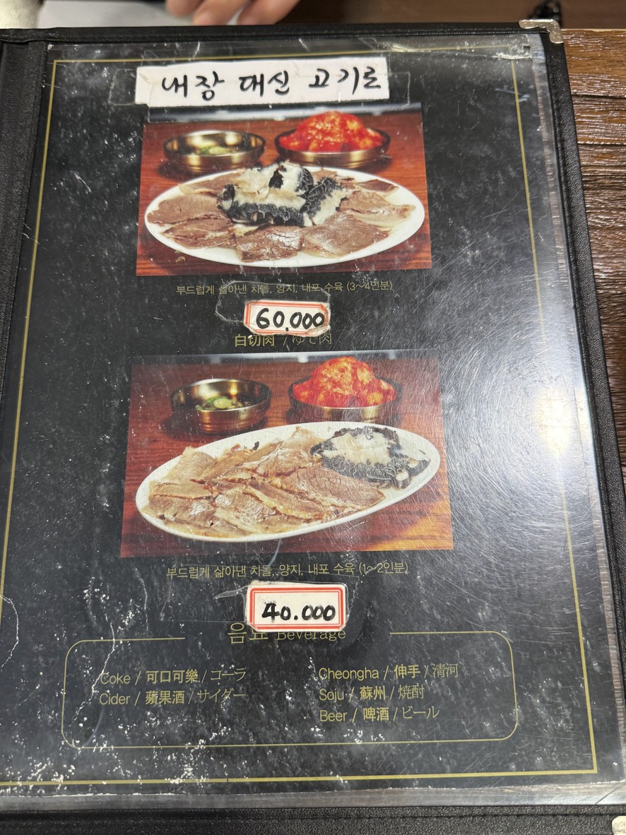 Hadongkwan menu 2
