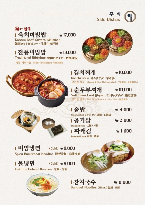 Hansikwangbijib (Euljiro Branch) menu 5