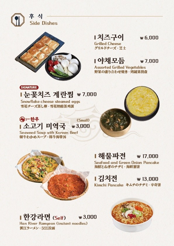 Hansikwangbijib (Euljiro Branch) menu 6
