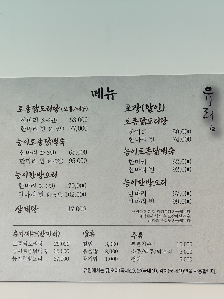 Yurim menu 1