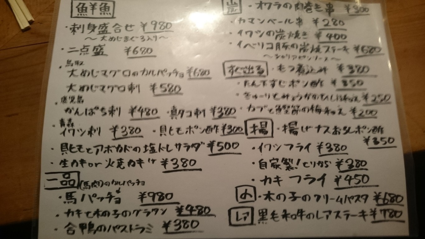Yakiton Hinata Kamiitabashiten menu 3