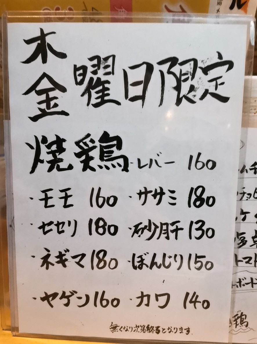 Yakiton Hinata Kamiitabashiten menu 4
