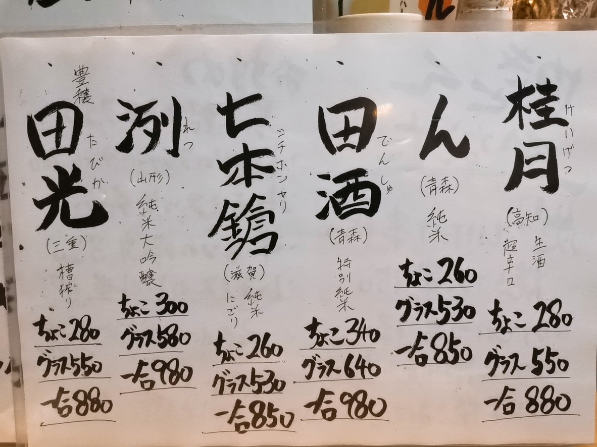 Yakiton Hinata Kamiitabashiten menu 6