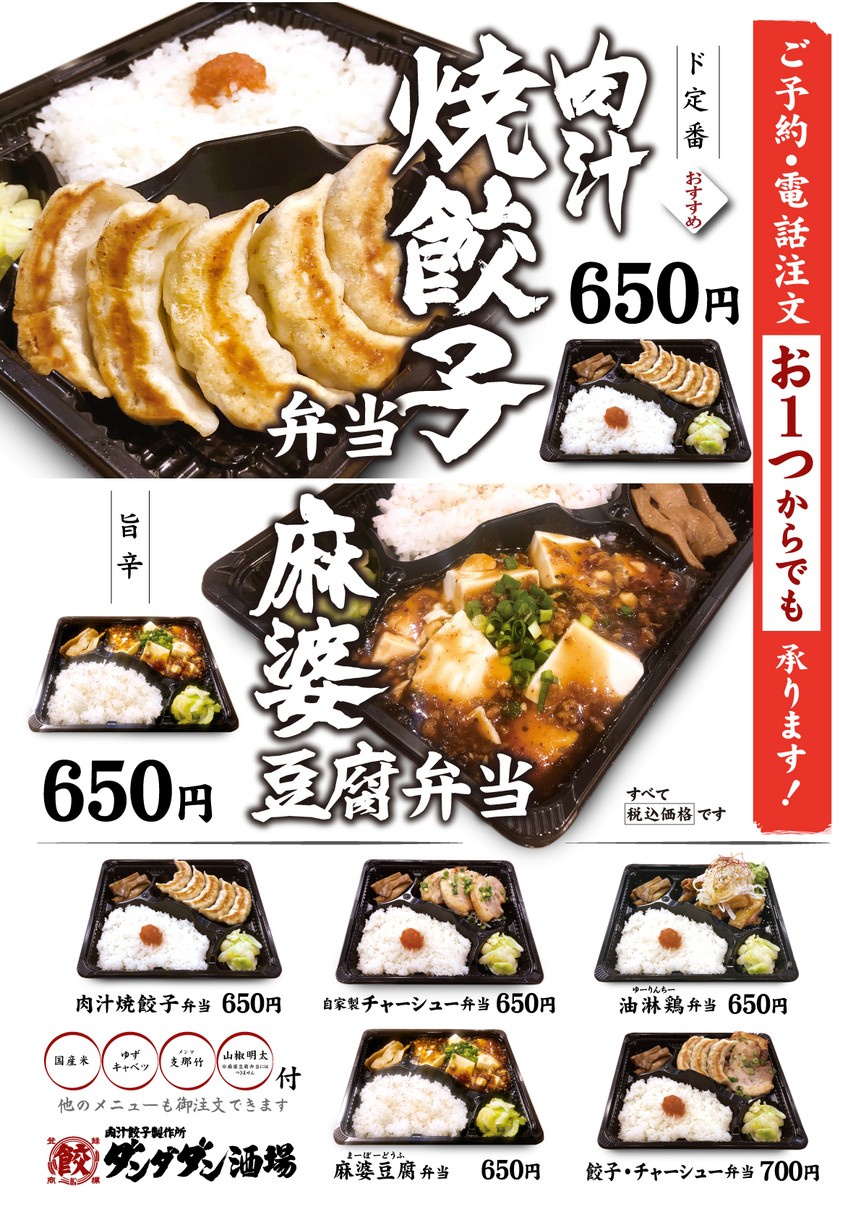 Dandadan Kugayama menu 3
