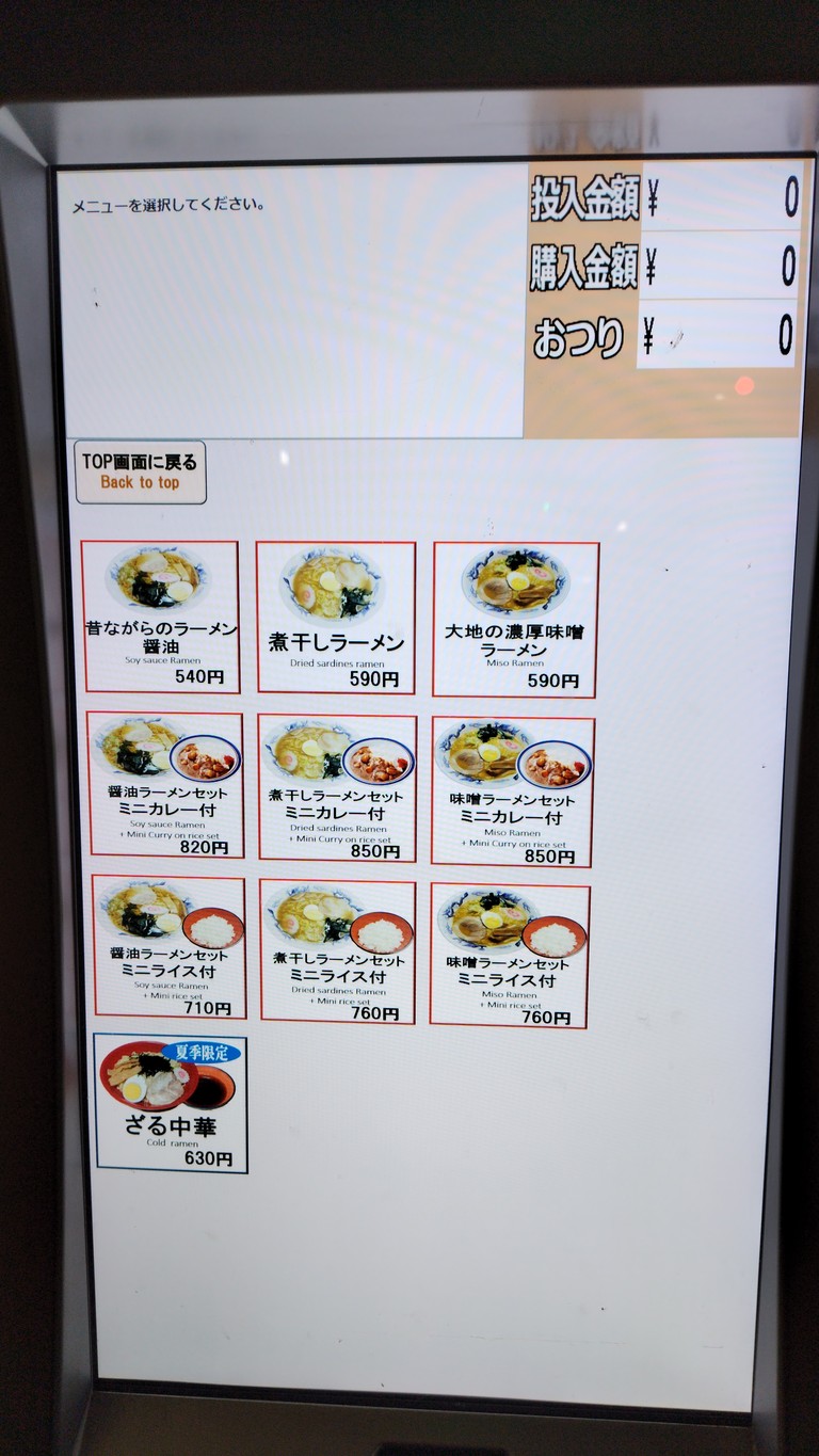 Fuji Soba menu 3