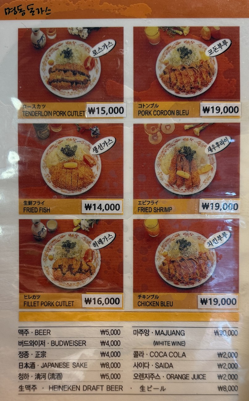 Myeongdong Donkatsu menu 1