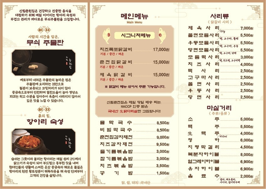 Sillim Chuncheon House menu 2