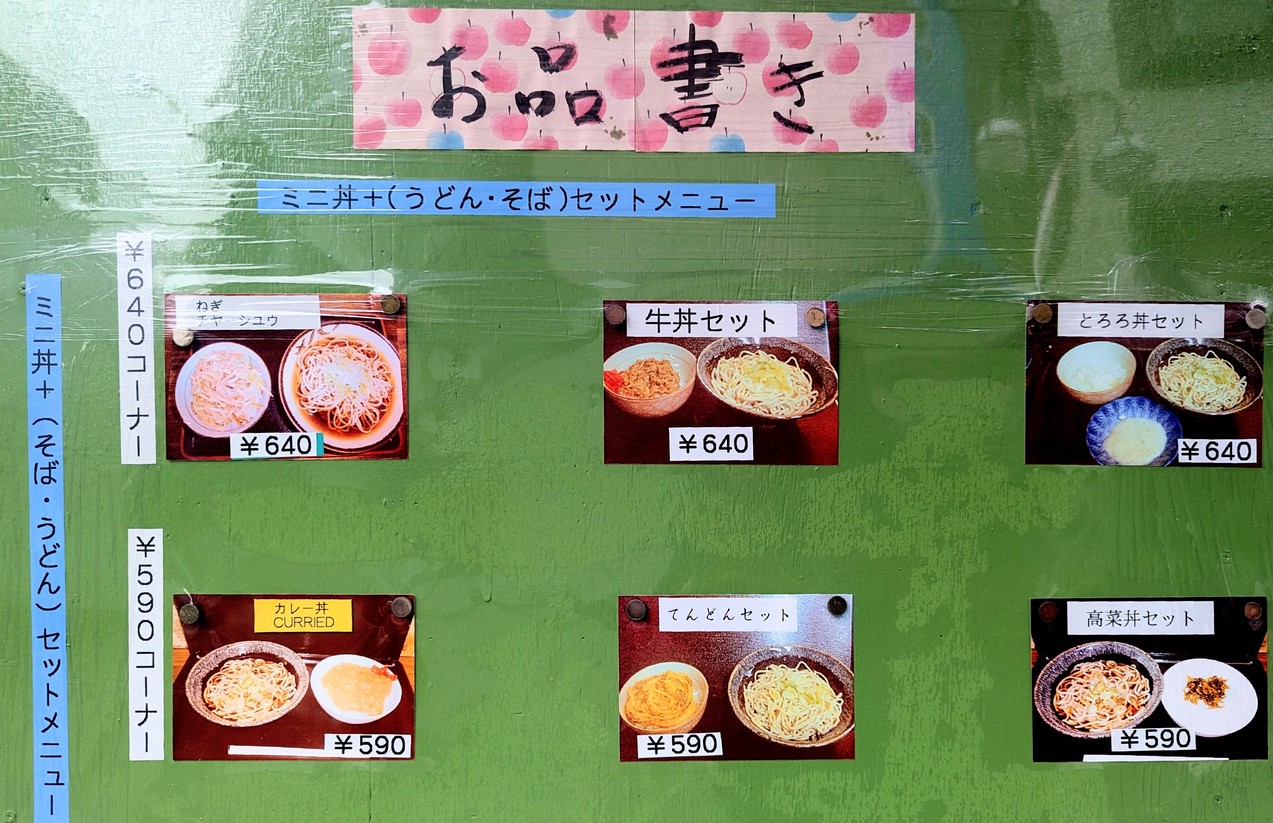Kaidou Men Kobo menu 1