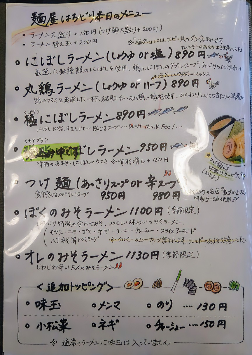 Hachidori menu 2