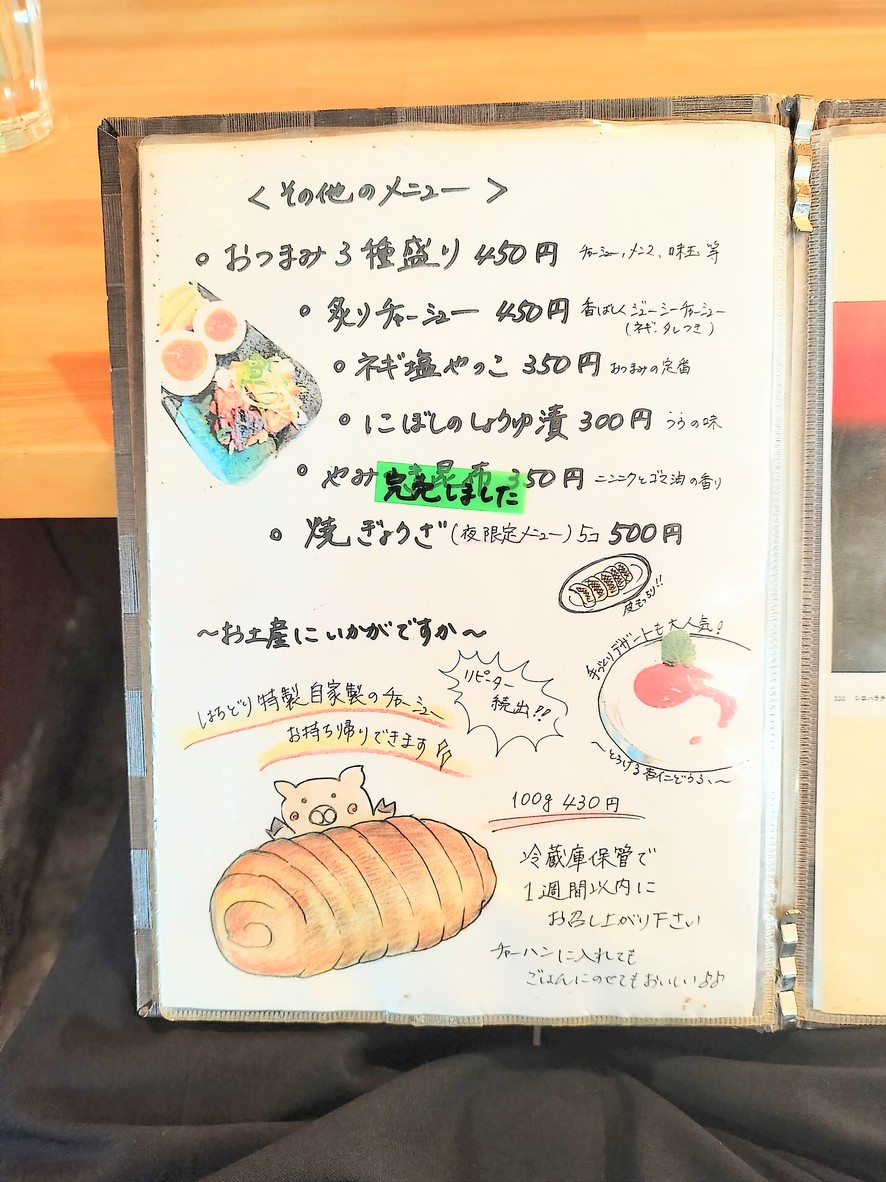 Hachidori menu 3