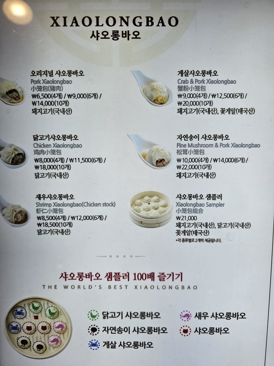 Din Tai Fung Myeongdong menu 1