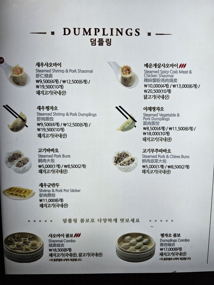 Din Tai Fung Myeongdong menu 2
