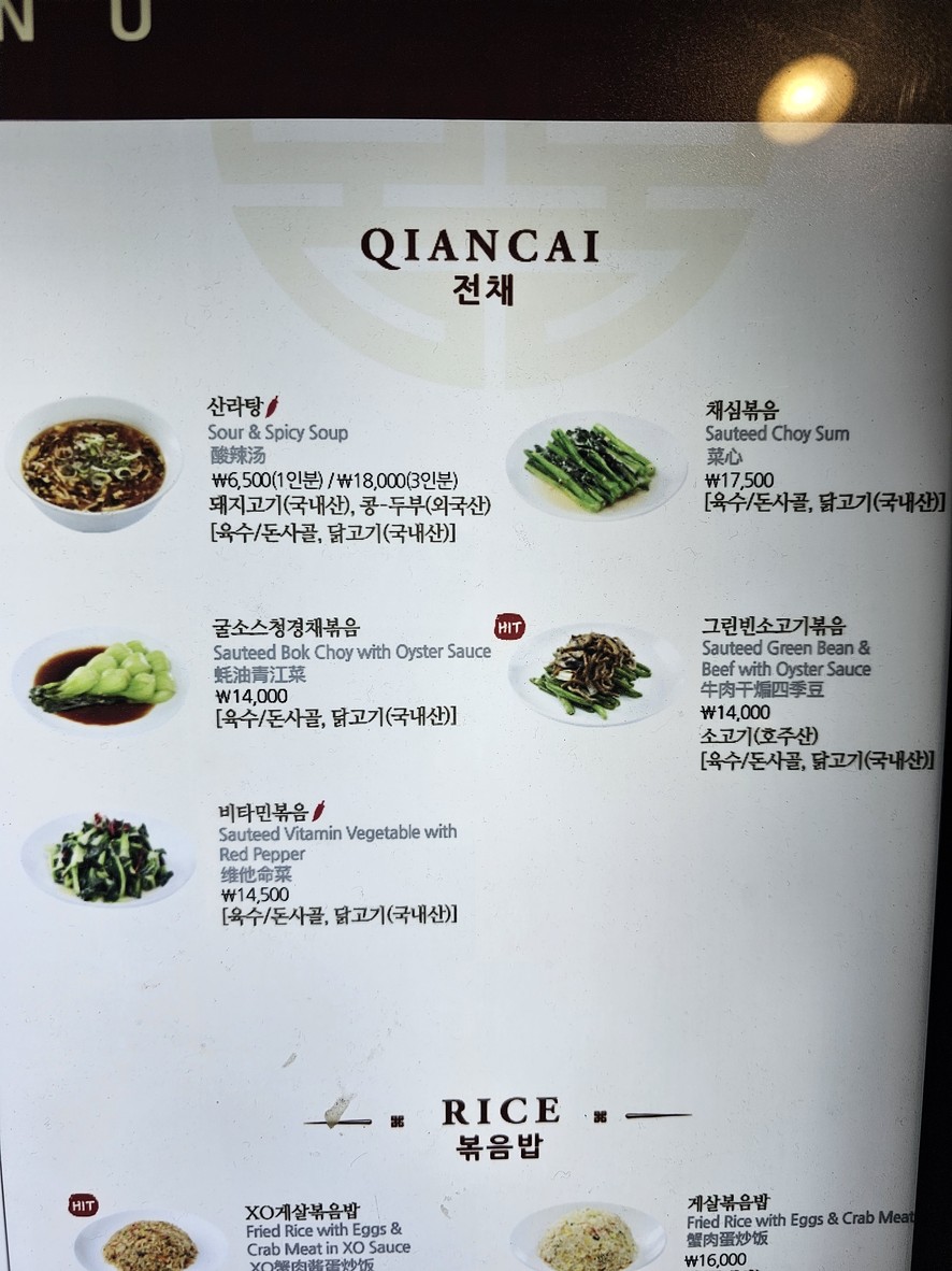Din Tai Fung Myeongdong menu 3