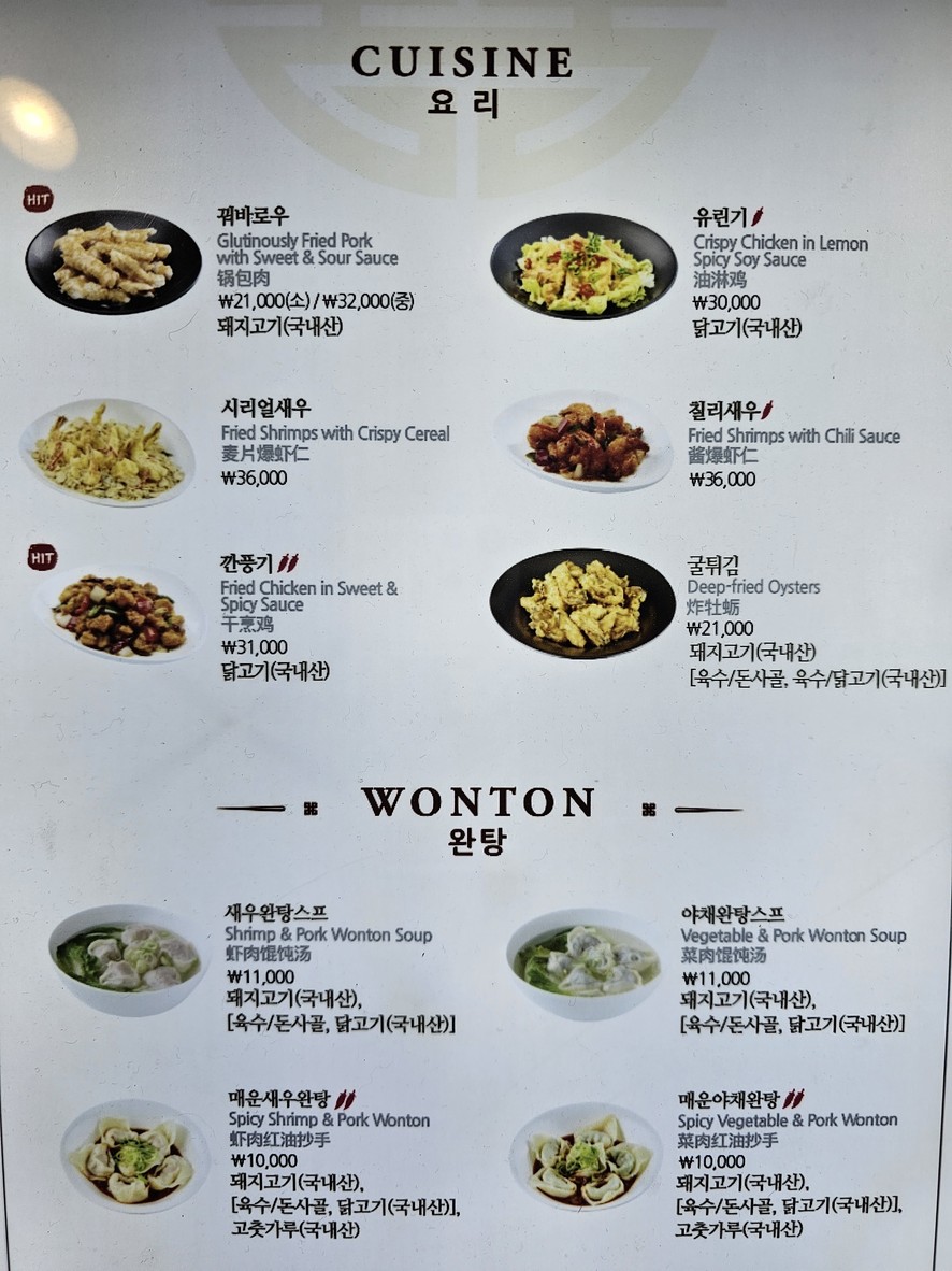 Din Tai Fung Myeongdong menu 4
