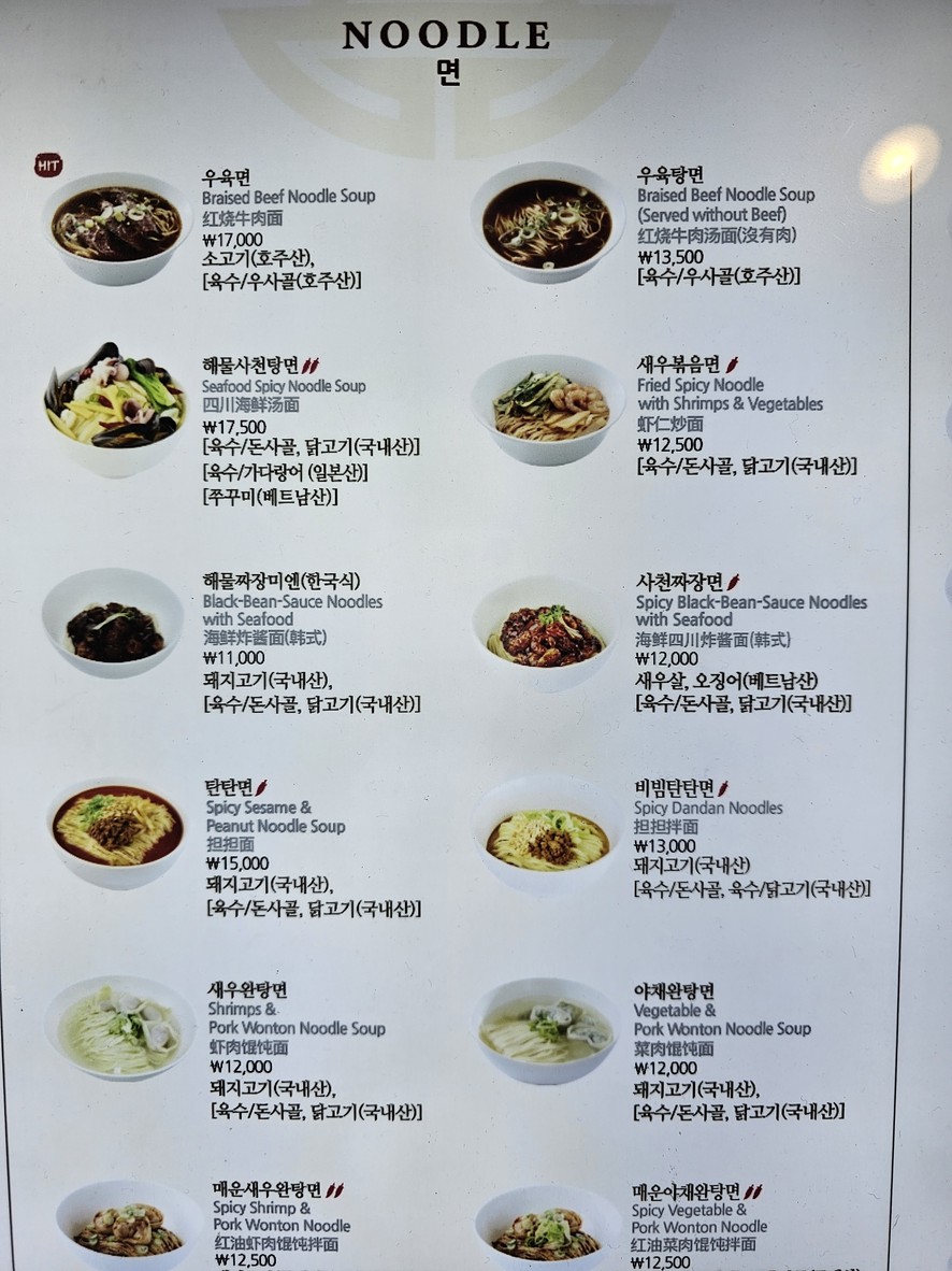 Din Tai Fung Myeongdong menu 5