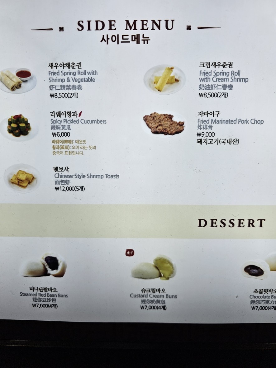 Din Tai Fung Myeongdong menu 7