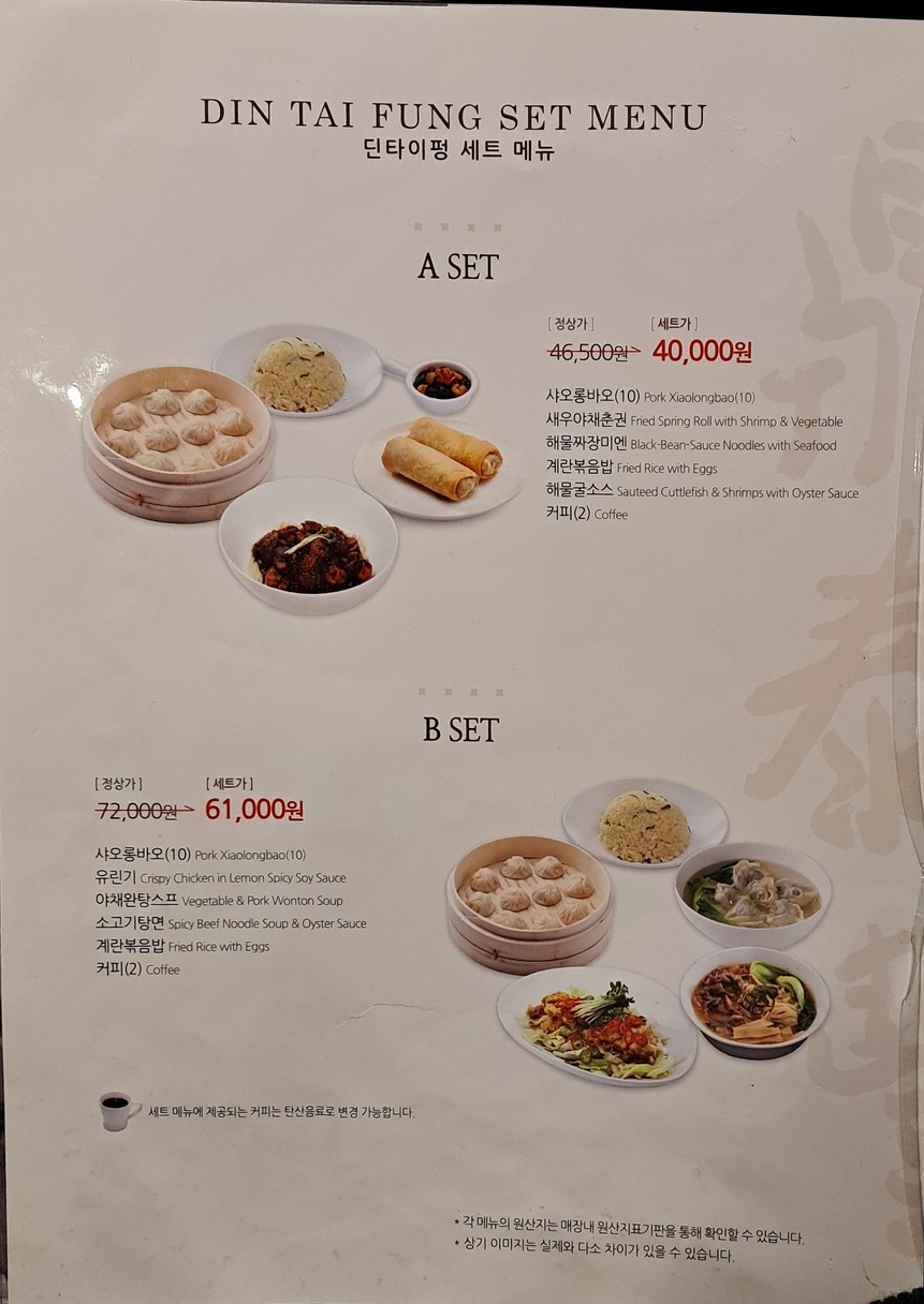 Din Tai Fung Myeongdong menu 8