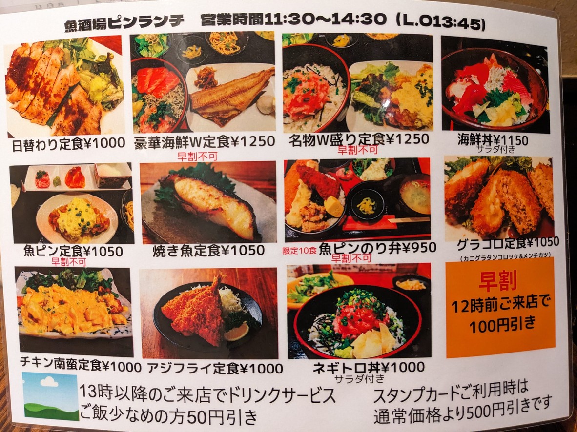 Uosakaba Pin menu 1