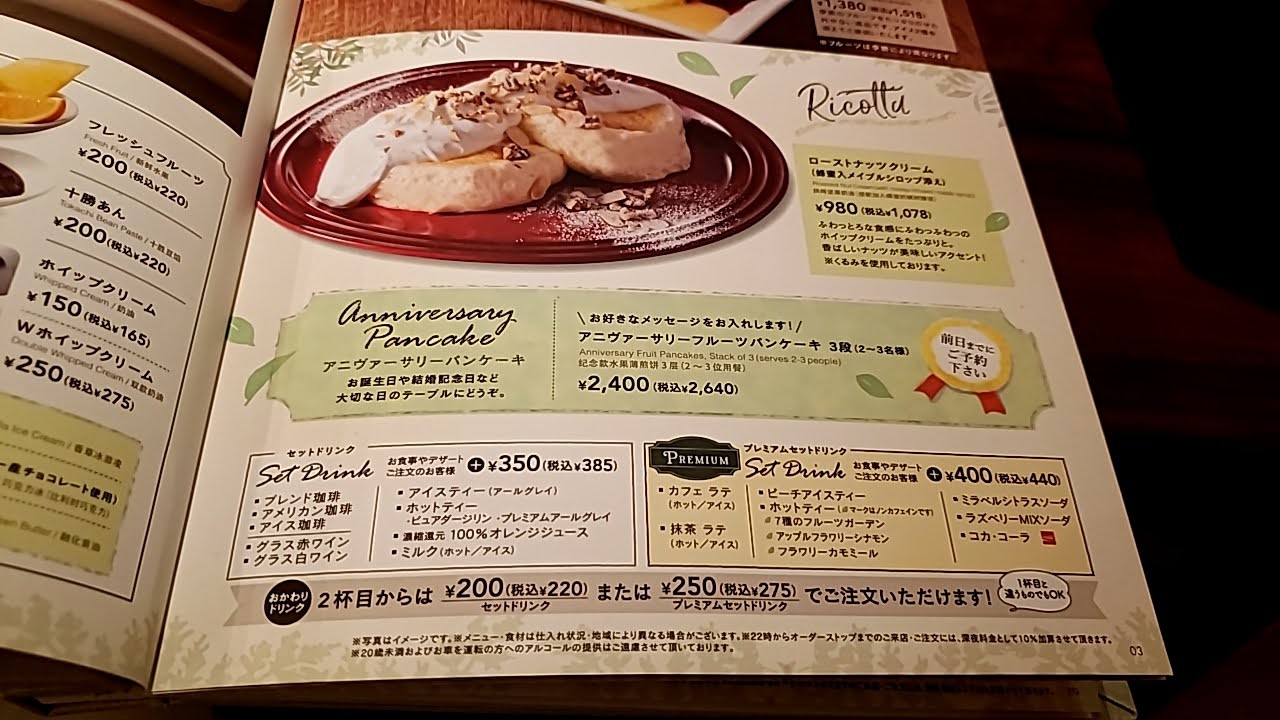 Musashi No Mori Coffee menu 2