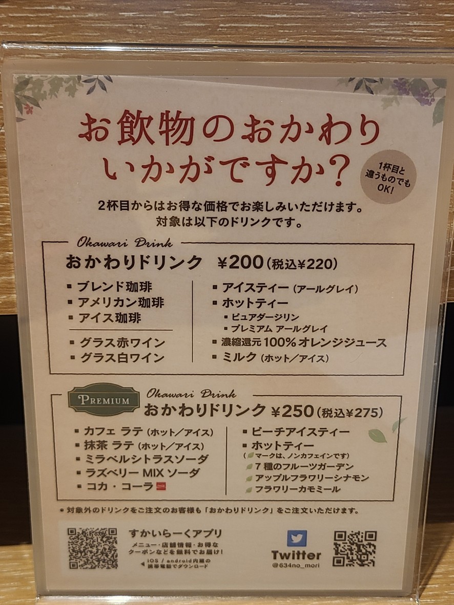 Musashi No Mori Coffee menu 3