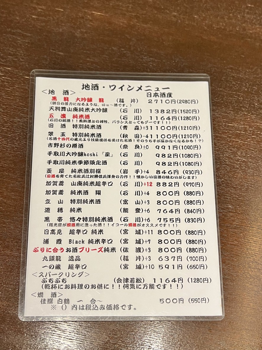 Notomi - Shimbashi No. 2 menu 1