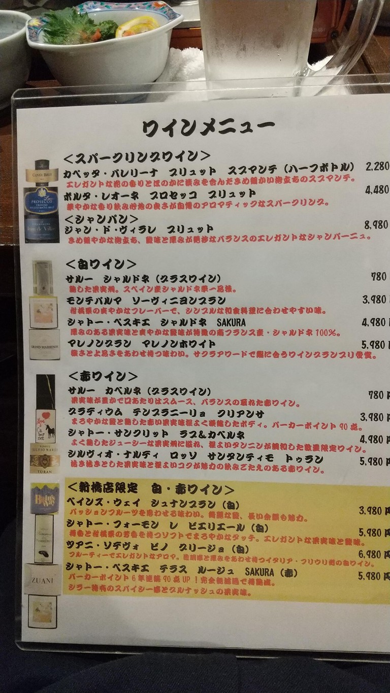 Notomi - Shimbashi No. 2 menu 2