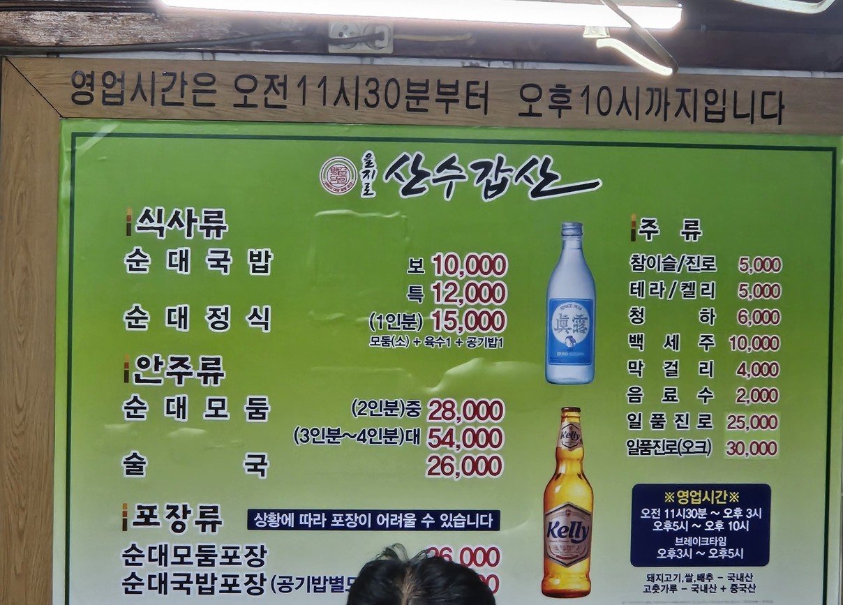 سان سو غاب سان menu 1
