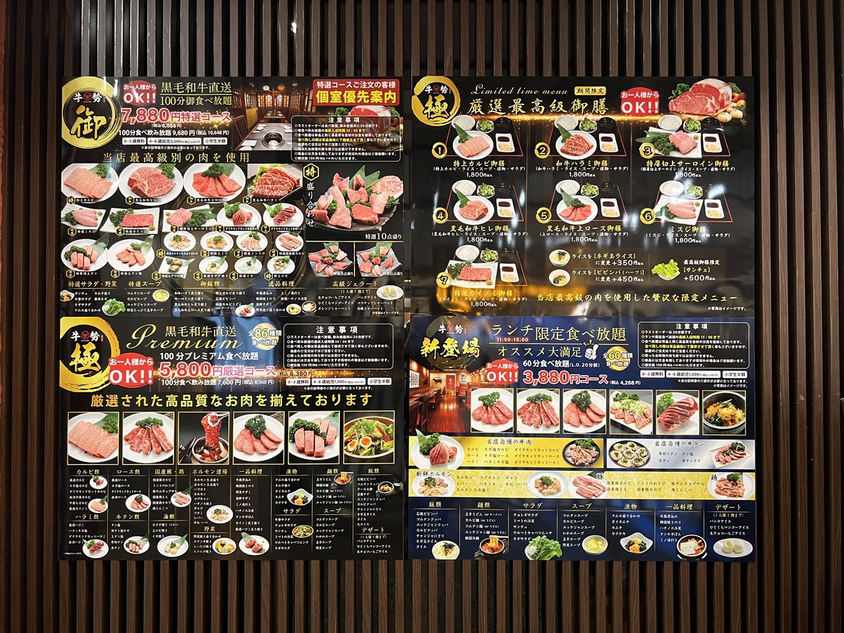 Gyu-sei Fukagawa Branch menu 1