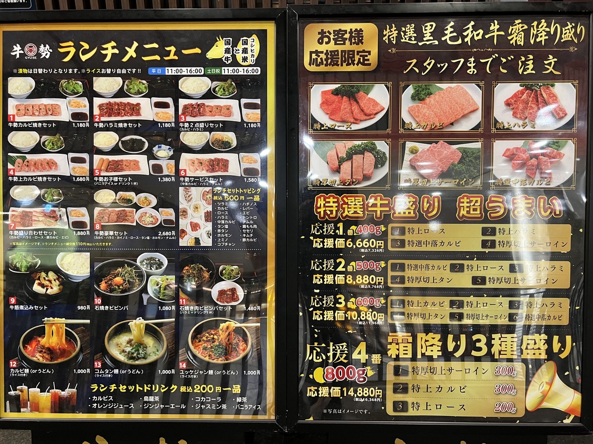 Gyu-sei Fukagawa Branch menu 2