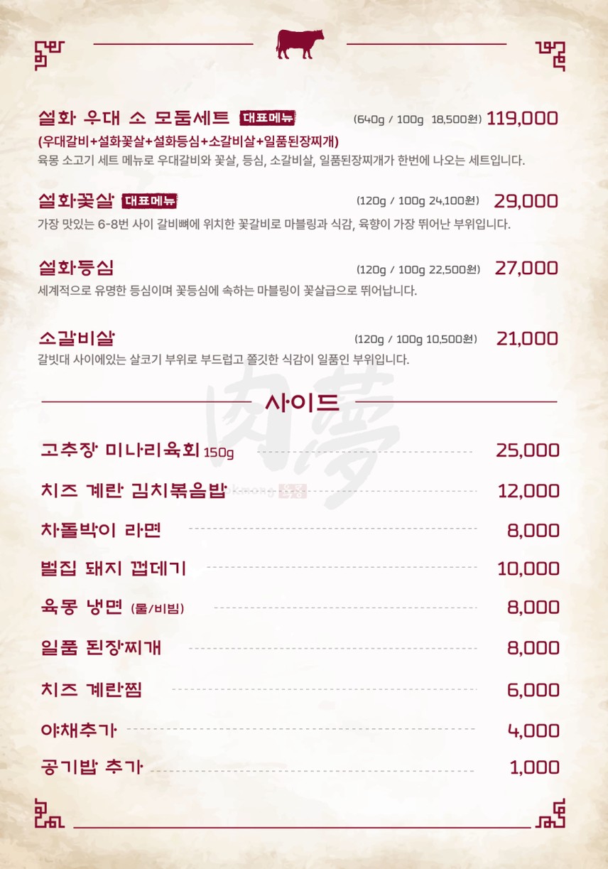 Korean bbq Yookmong Hongdae Main Store menu 2